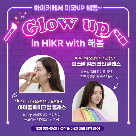 Glow up in HiKR with haebom